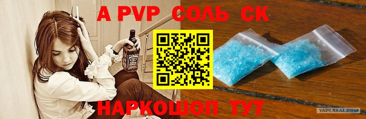 A-PVP мука  Alpha-PVP VHQ  Alpha PVP  A PVP крисы CK  Вход с VPN  Видное 