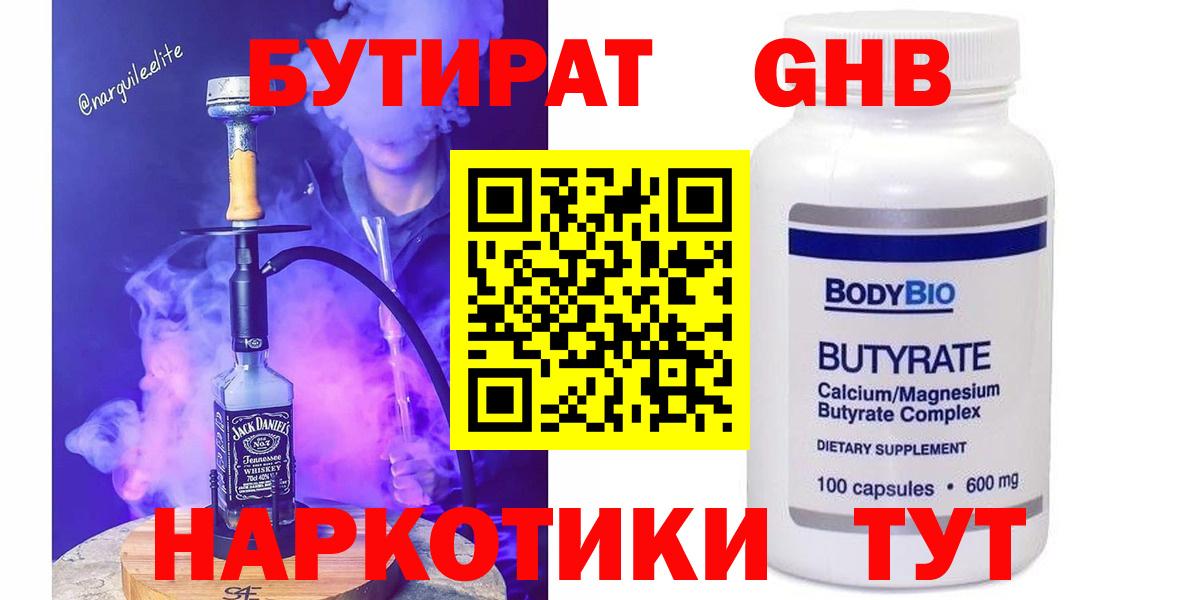 Бутират  Вход с VPN  Видное  БУТИРАТ 99% 