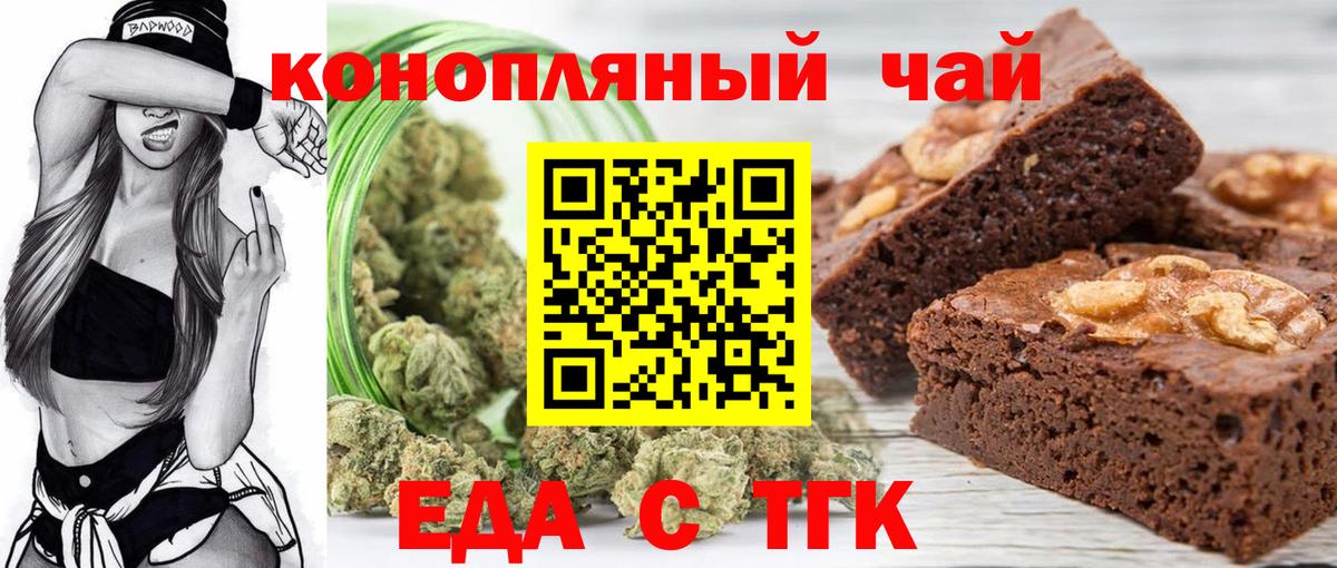 Печенье с ТГК марихуана  Вход с VPN  Видное 