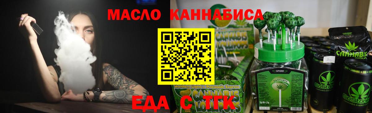 Еда ТГК конопля Видное