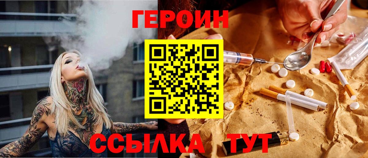 ГЕРОИН  ГЕРОИН Heroin  Вход с VPN  Видное 