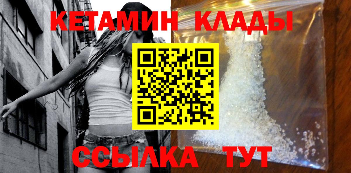 Кетамин VHQ  Вход с VPN  Видное 