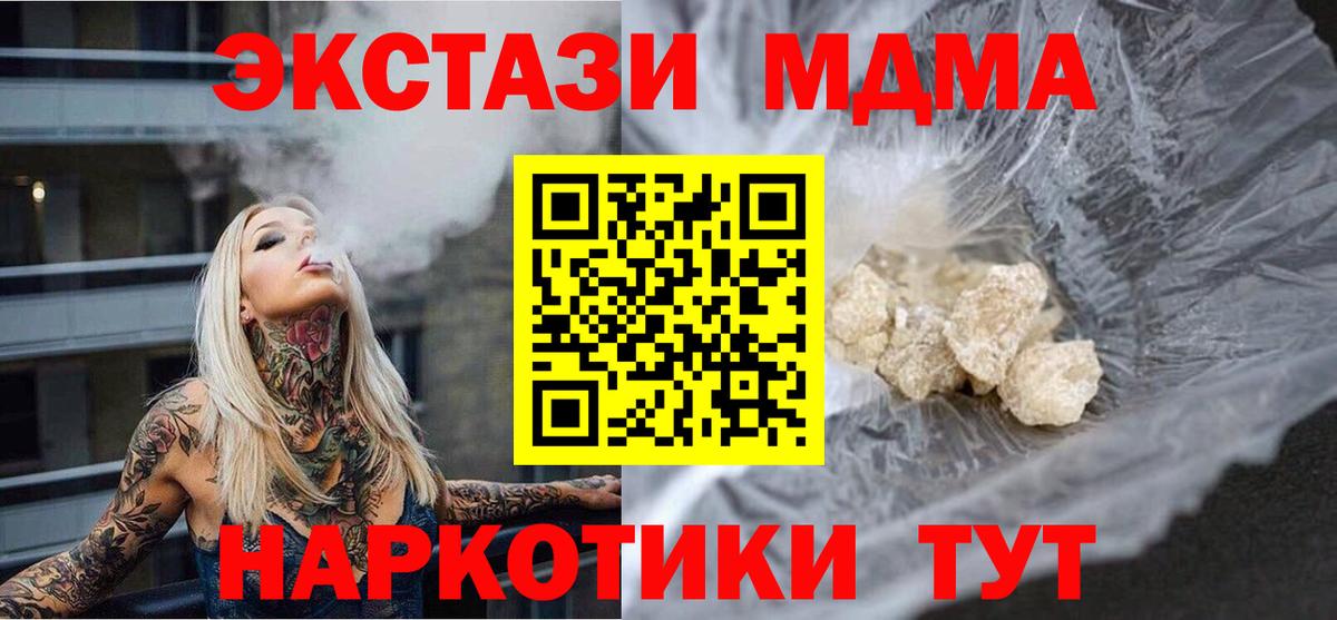 Видное  MDMA Molly  МДМА молли  Вход с VPN 