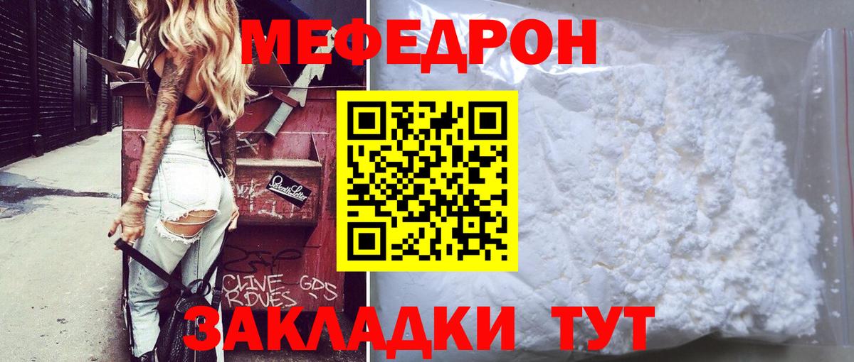 Меф кристаллы Видное