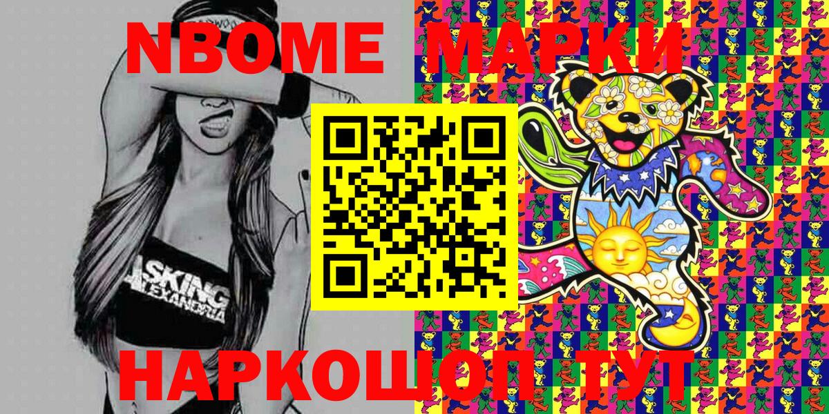 Наркотические марки 1500мкг Видное