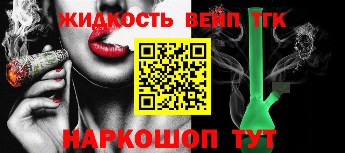 ТГК концентрат  Вход с VPN  Видное 